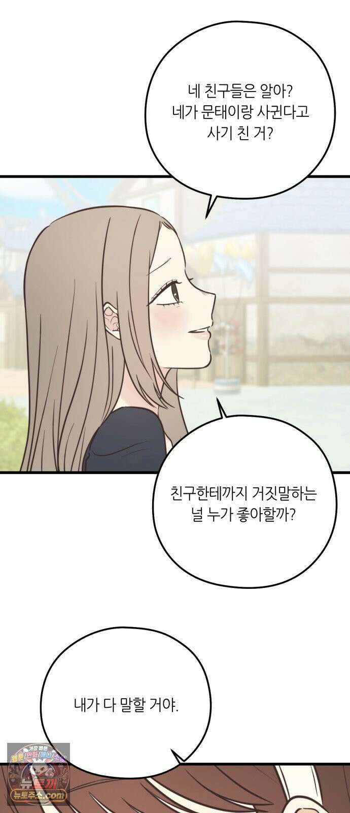 레모네이드 34화 놀이공원 스캔들 (4) 5