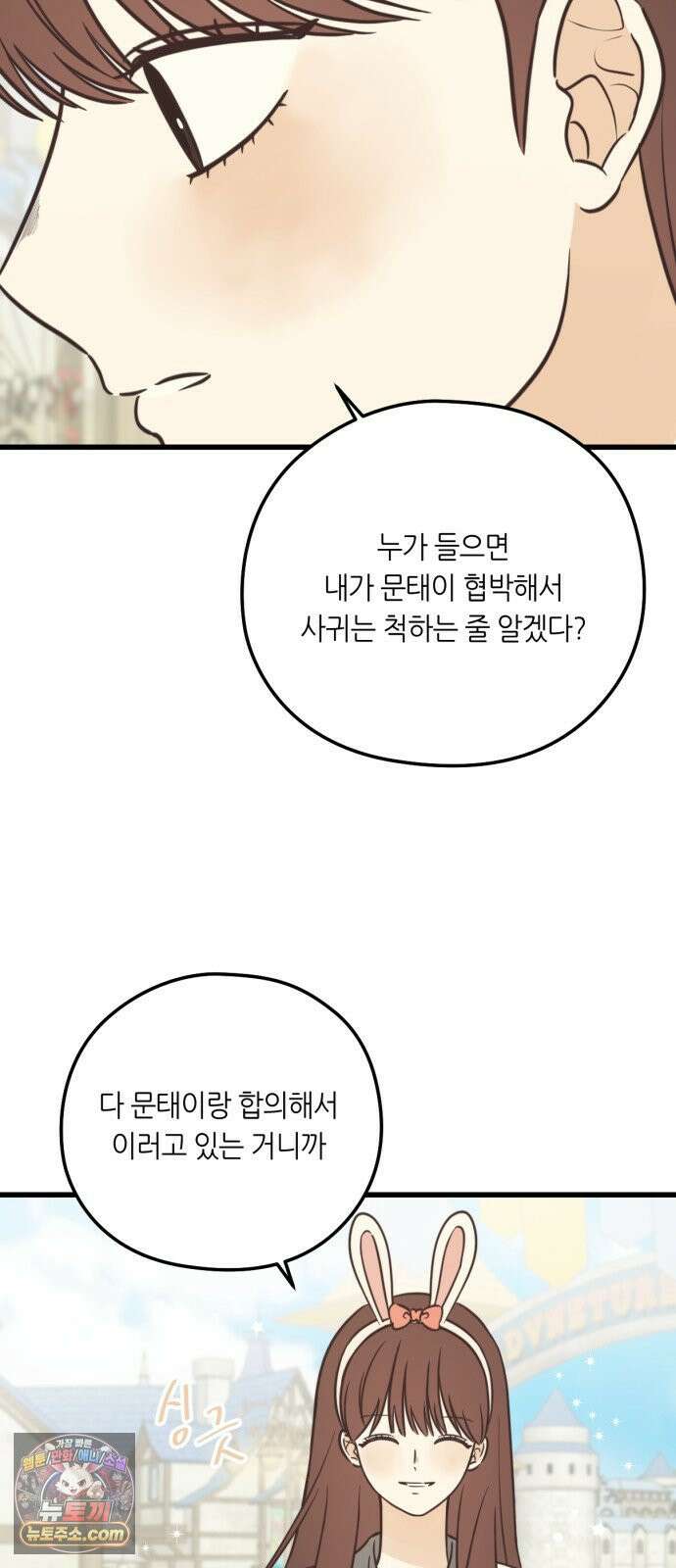 레모네이드 34화 놀이공원 스캔들 (4) 6