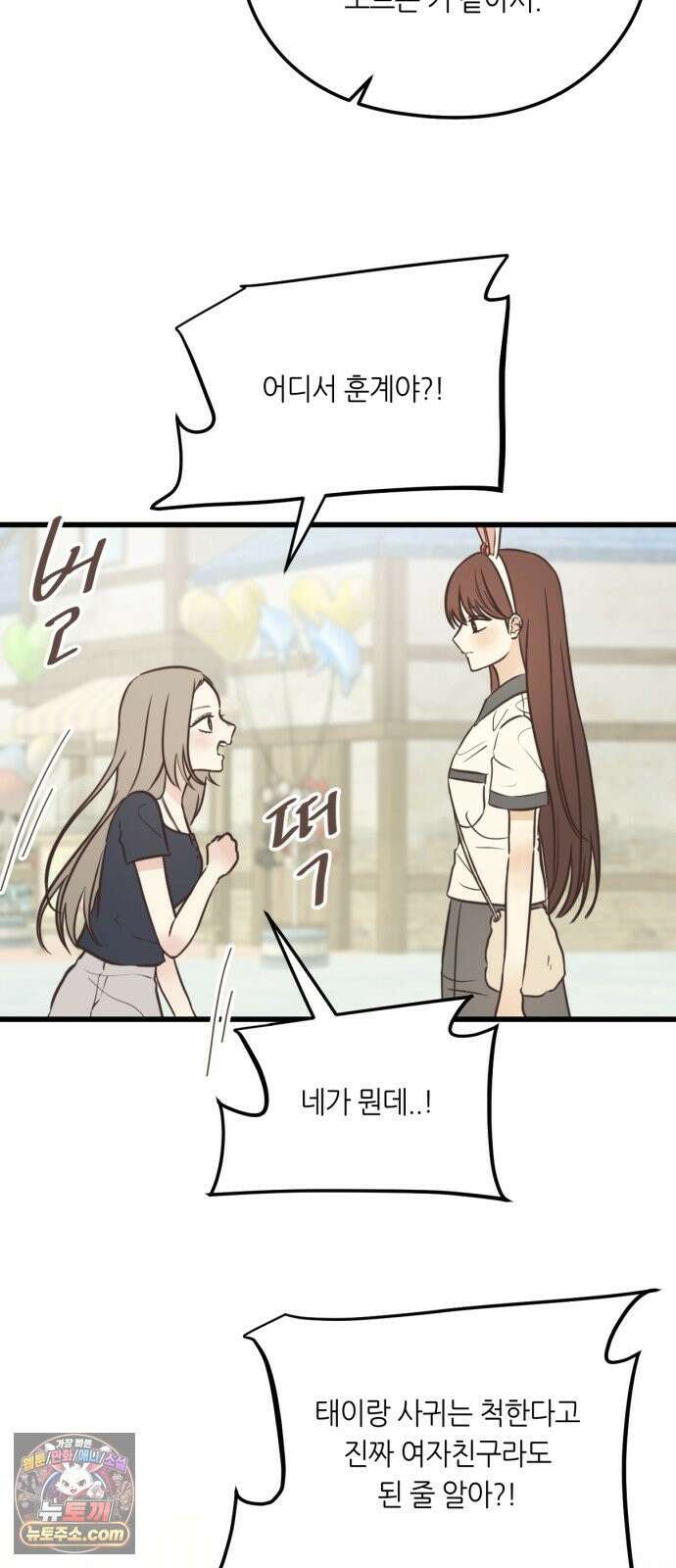레모네이드 34화 놀이공원 스캔들 (4) 8