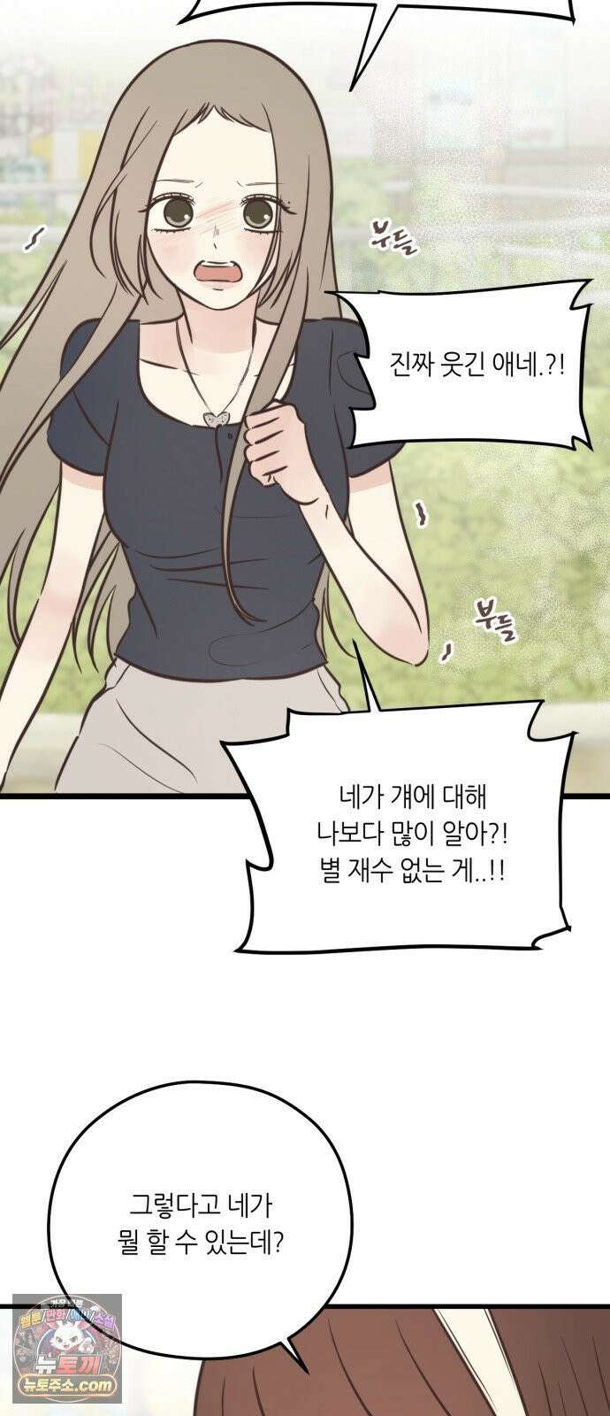 레모네이드 34화 놀이공원 스캔들 (4) 9