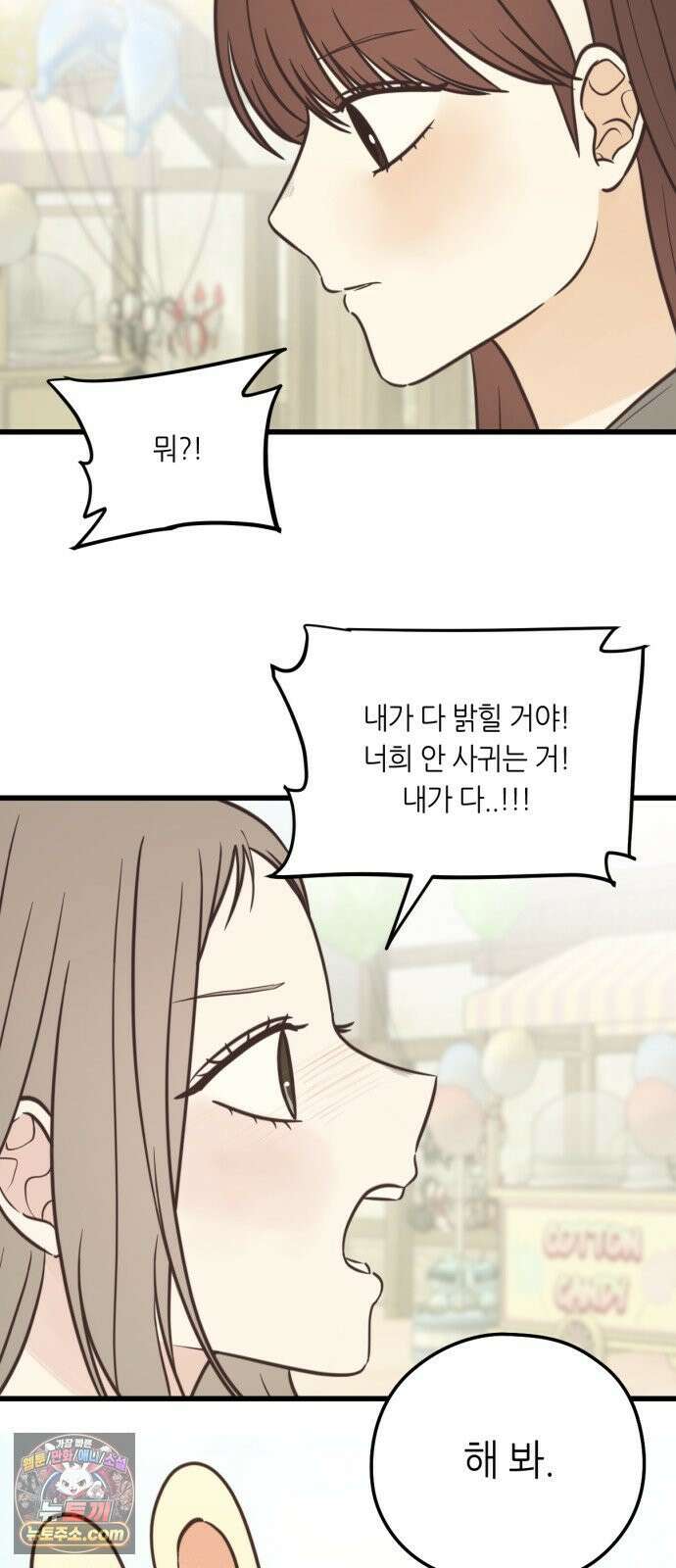 레모네이드 34화 놀이공원 스캔들 (4) 10