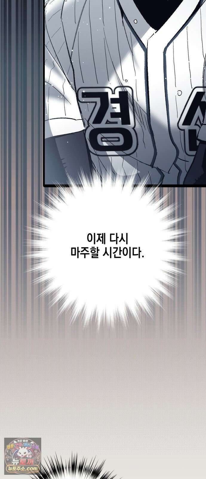 괴물 천재선수들이 날 너무 좋아함 31화 3