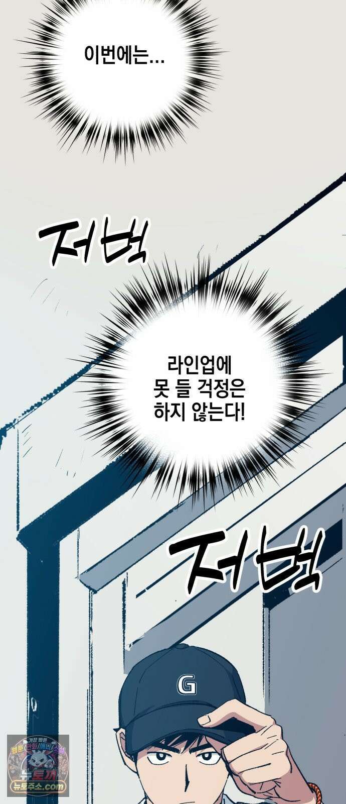 괴물 천재선수들이 날 너무 좋아함 31화 4