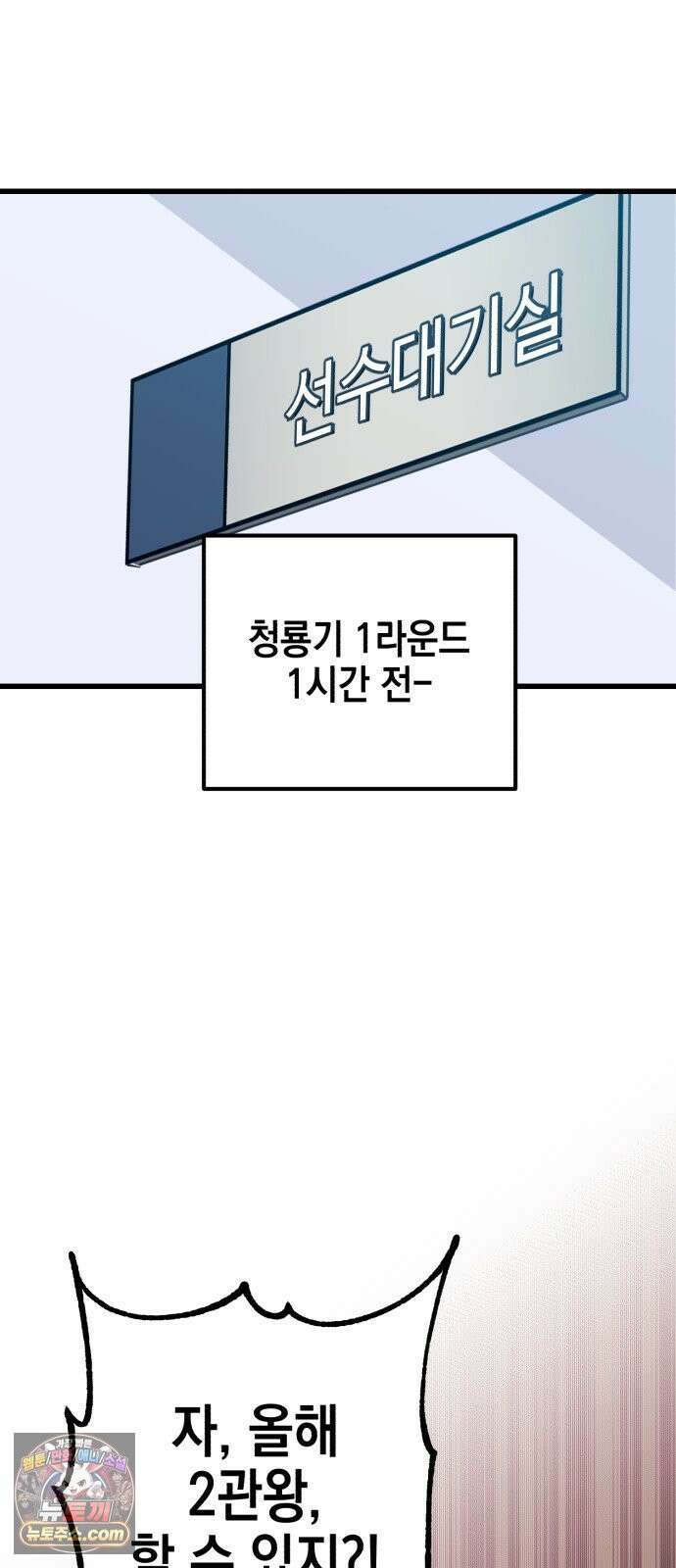 괴물 천재선수들이 날 너무 좋아함 31화 7