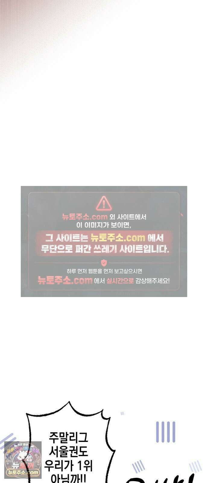 괴물 천재선수들이 날 너무 좋아함 31화 10
