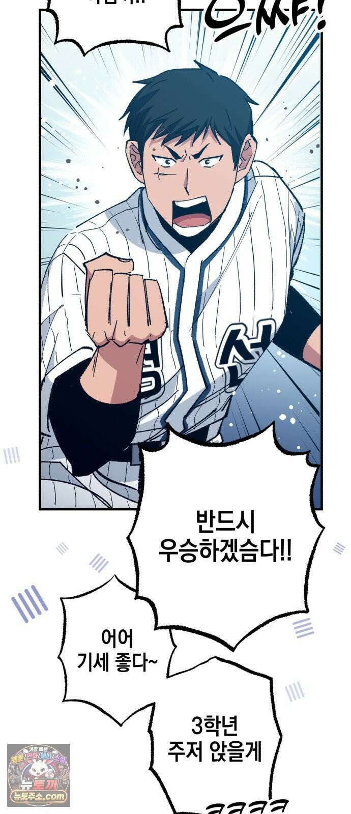 괴물 천재선수들이 날 너무 좋아함 31화 11