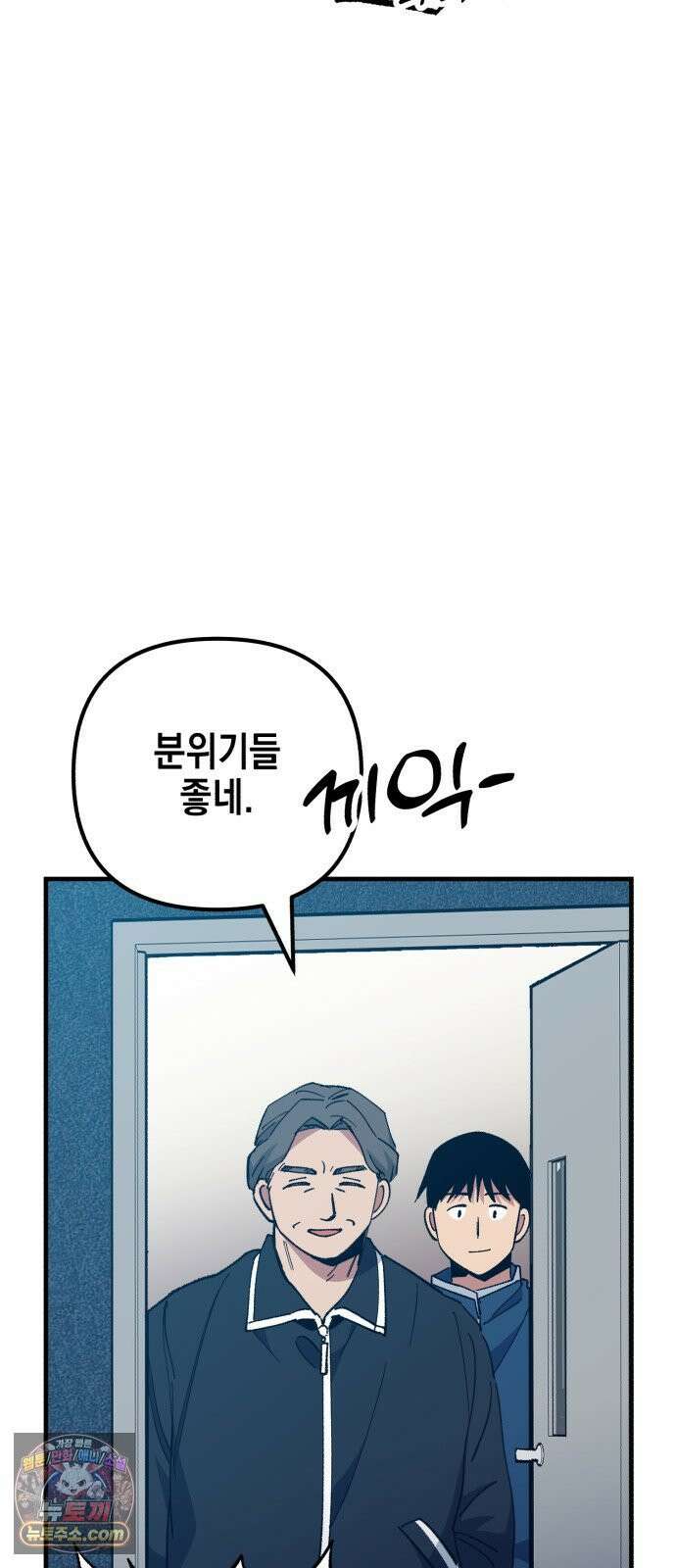 괴물 천재선수들이 날 너무 좋아함 31화 12