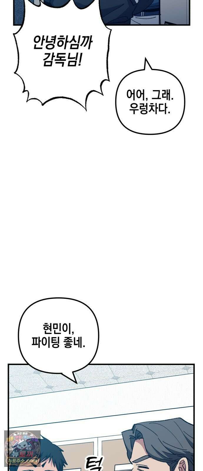 괴물 천재선수들이 날 너무 좋아함 31화 13
