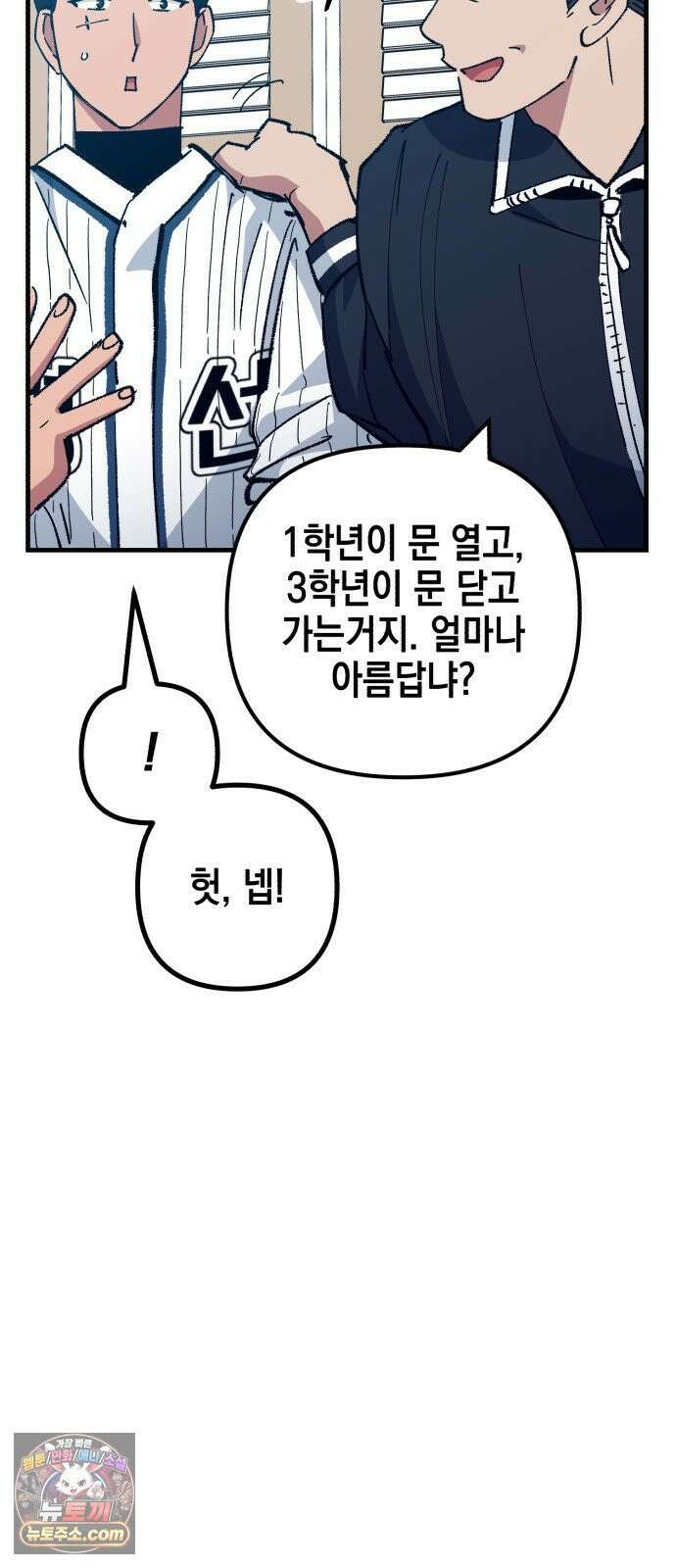 괴물 천재선수들이 날 너무 좋아함 31화 14