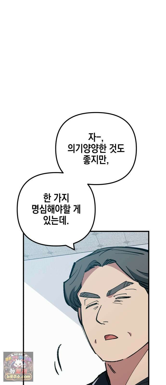 괴물 천재선수들이 날 너무 좋아함 31화 15