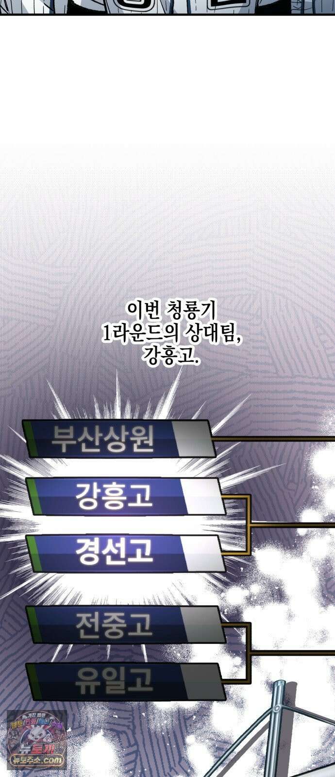 괴물 천재선수들이 날 너무 좋아함 31화 17