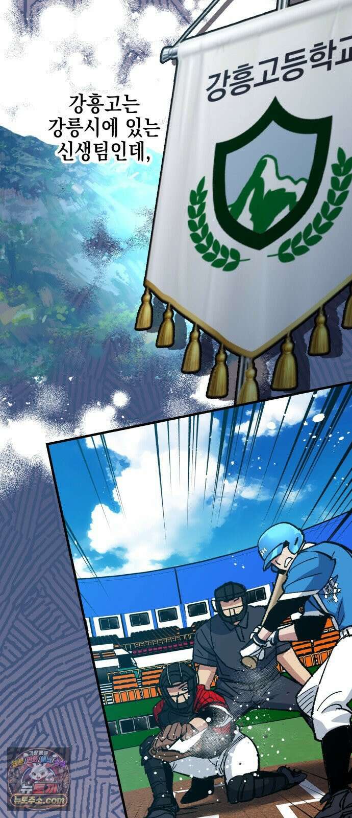 괴물 천재선수들이 날 너무 좋아함 31화 18