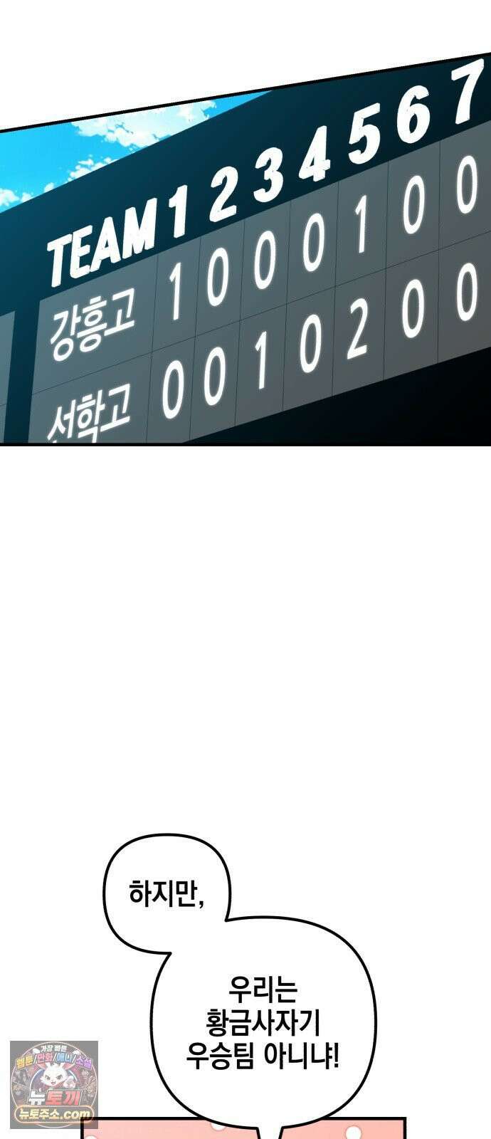 괴물 천재선수들이 날 너무 좋아함 31화 20