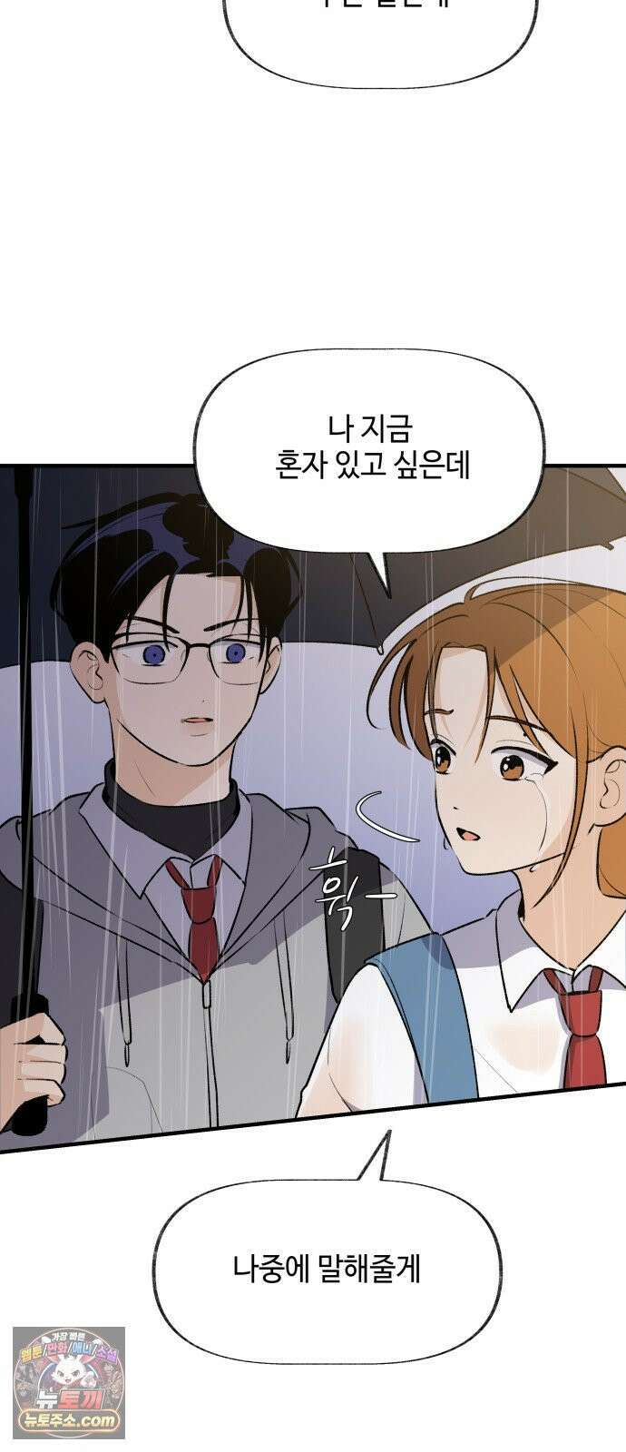 털썩．．．너에게 반해버렸달까? 27화． 흔들리며 피는 꽃(4) 2