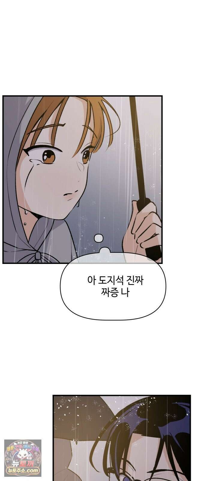 털썩．．．너에게 반해버렸달까? 27화． 흔들리며 피는 꽃(4) 9
