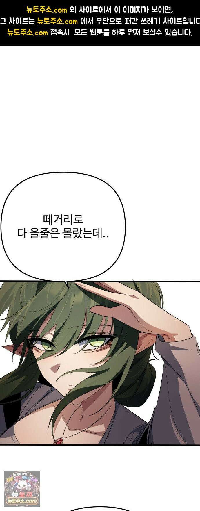 마왕의 채널 27화 - 정답이야~ 1
