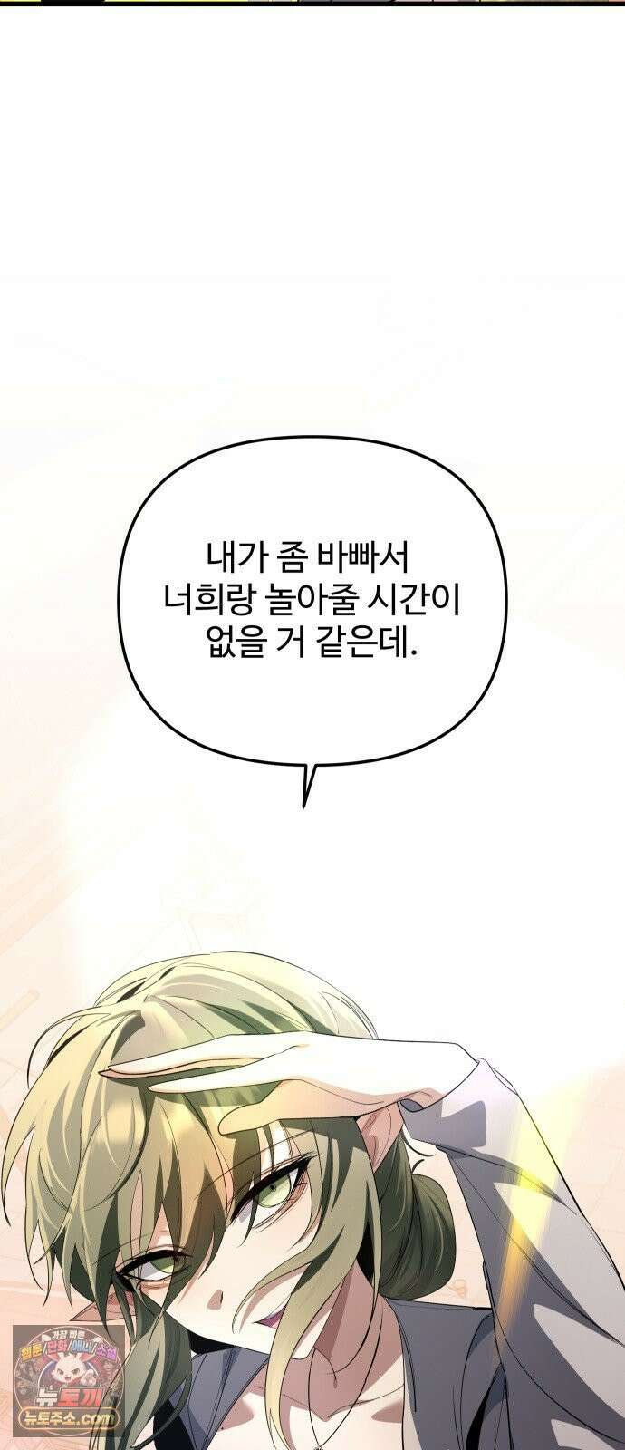 마왕의 채널 27화 - 정답이야~ 3