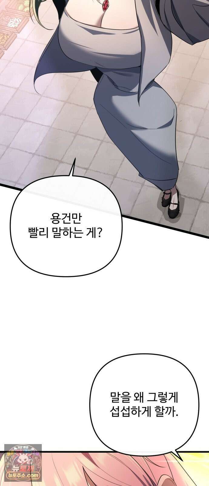 마왕의 채널 27화 - 정답이야~ 4