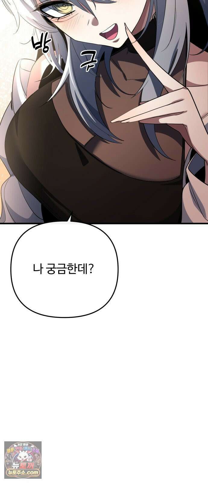 마왕의 채널 27화 - 정답이야~ 8