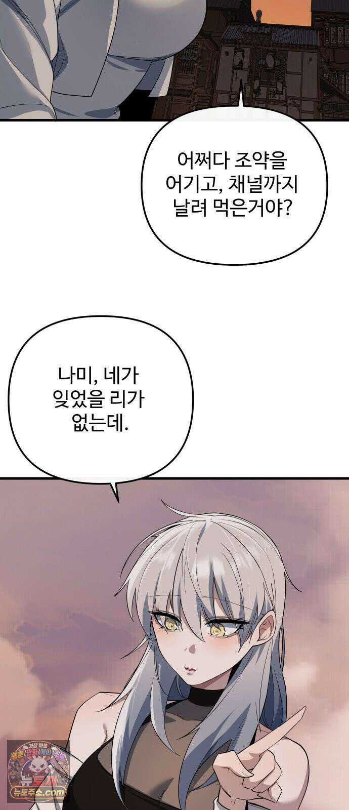 마왕의 채널 27화 - 정답이야~ 10
