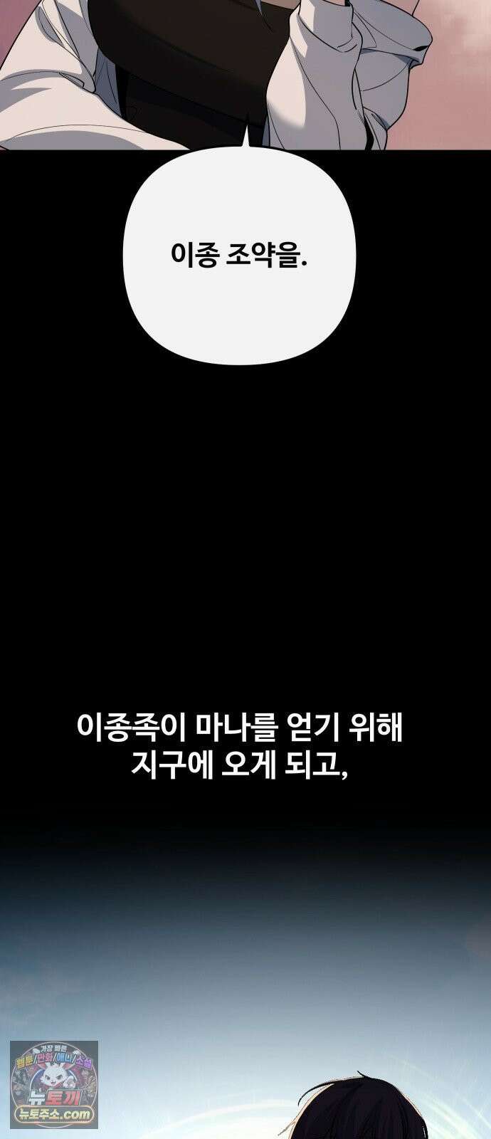 마왕의 채널 27화 - 정답이야~ 11