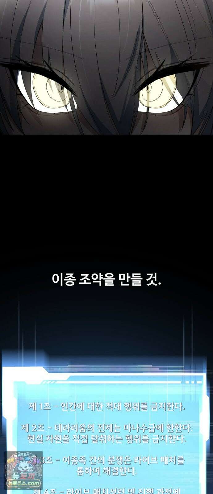 마왕의 채널 27화 - 정답이야~ 15