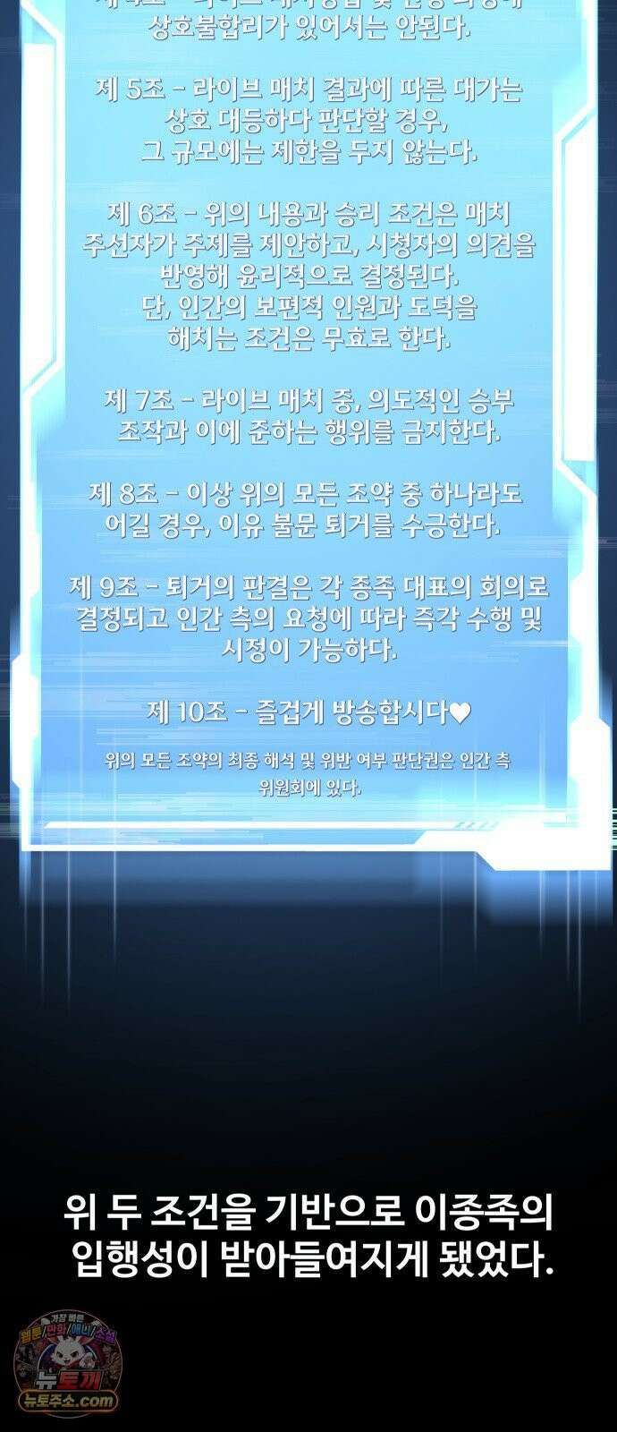 마왕의 채널 27화 - 정답이야~ 16