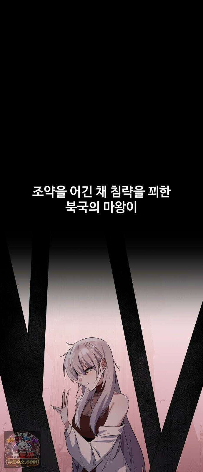 마왕의 채널 27화 - 정답이야~ 18