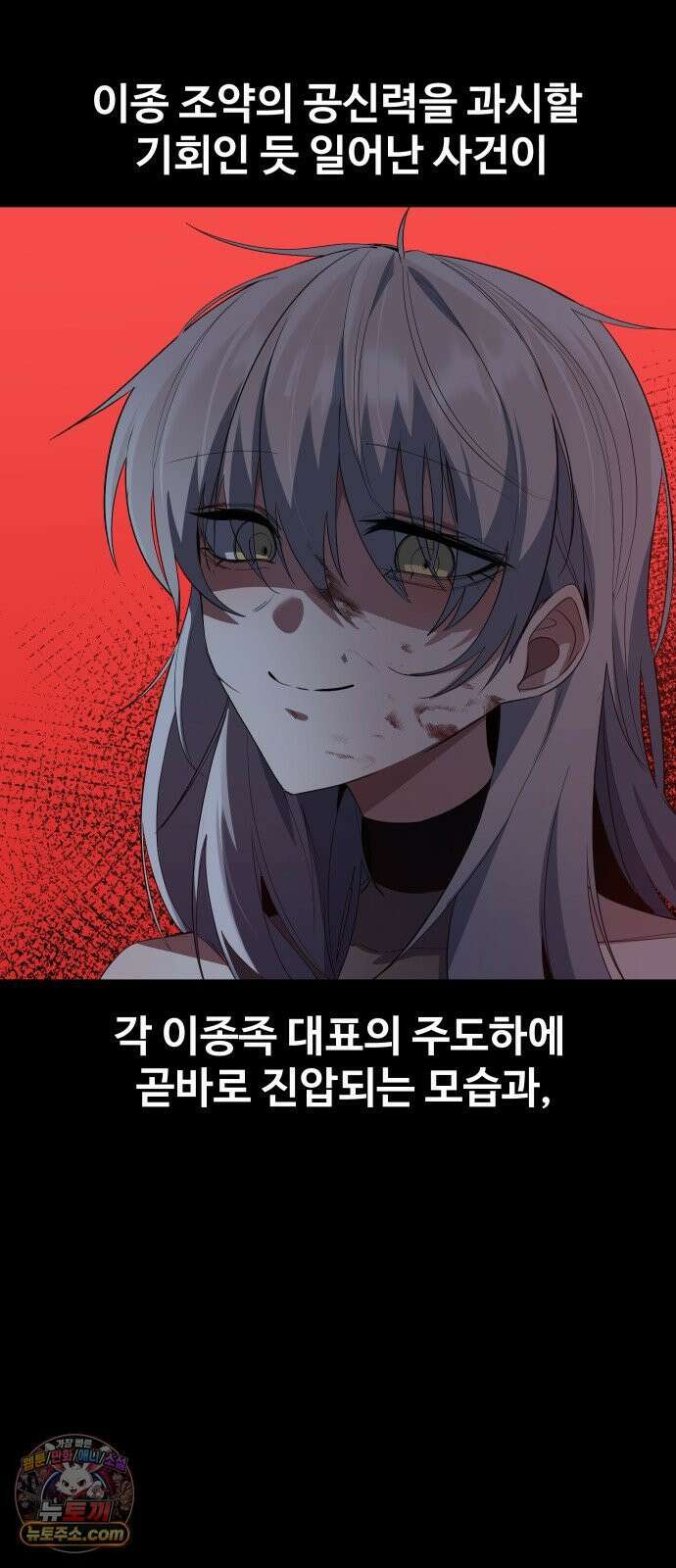 마왕의 채널 27화 - 정답이야~ 20