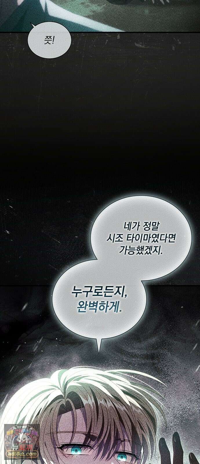 DARK MOON: 두 개의 달 29화 11