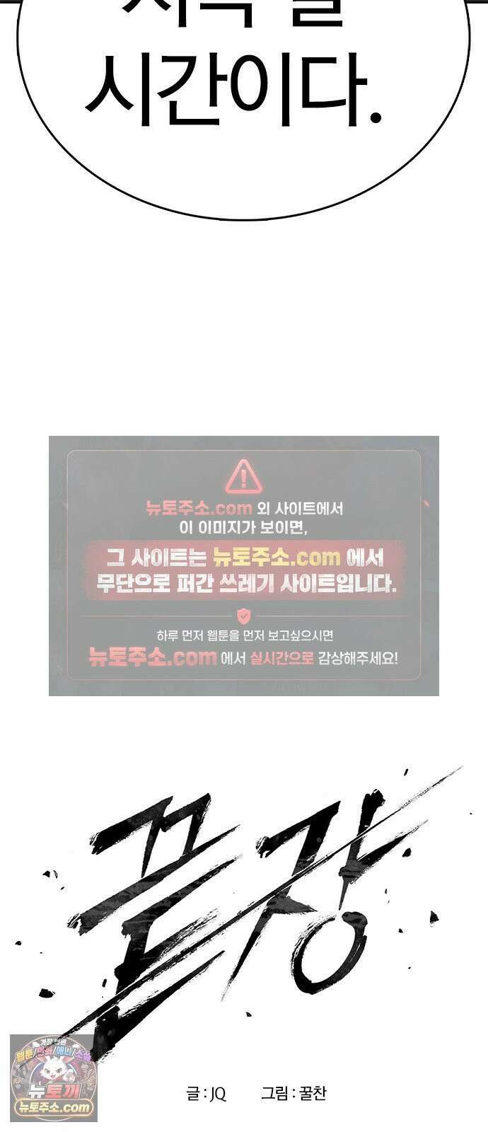 끝장 3화 5
