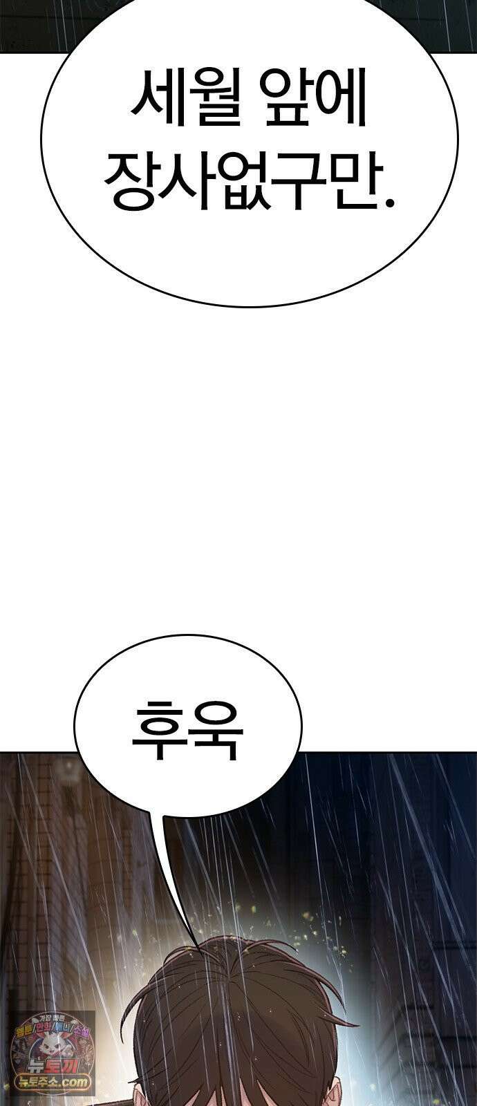 끝장 3화 75