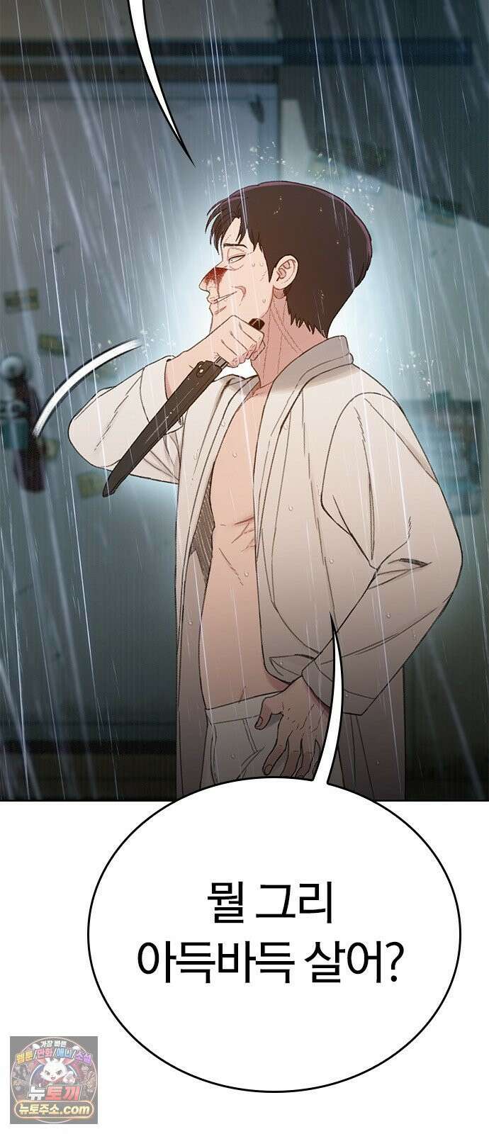 끝장 3화 77