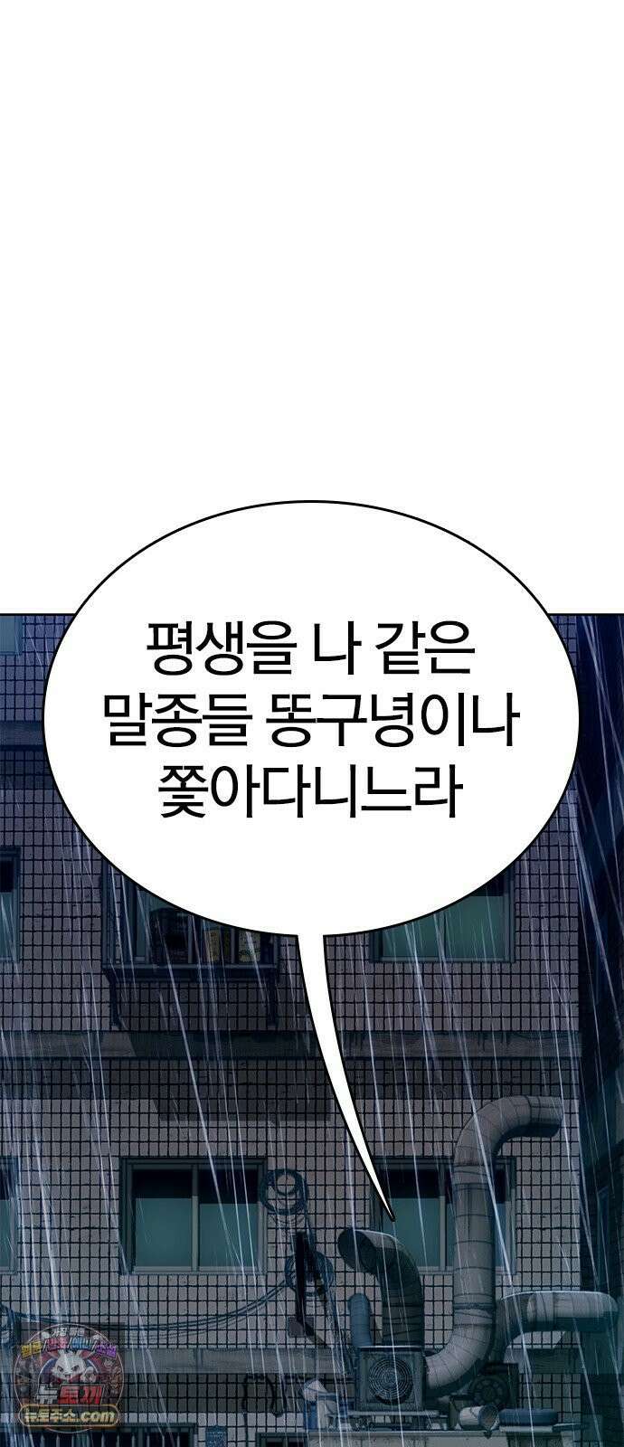 끝장 3화 78