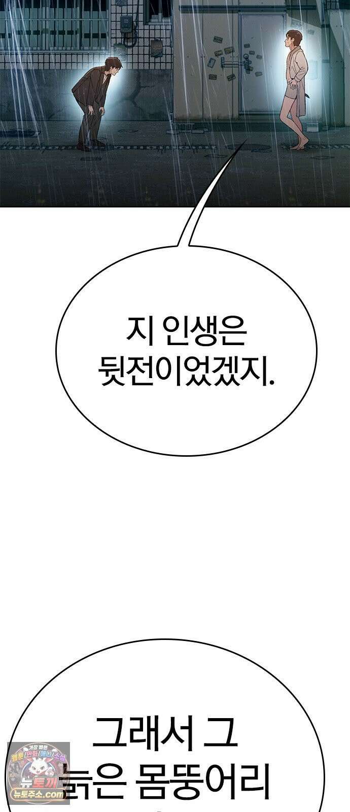 끝장 3화 79