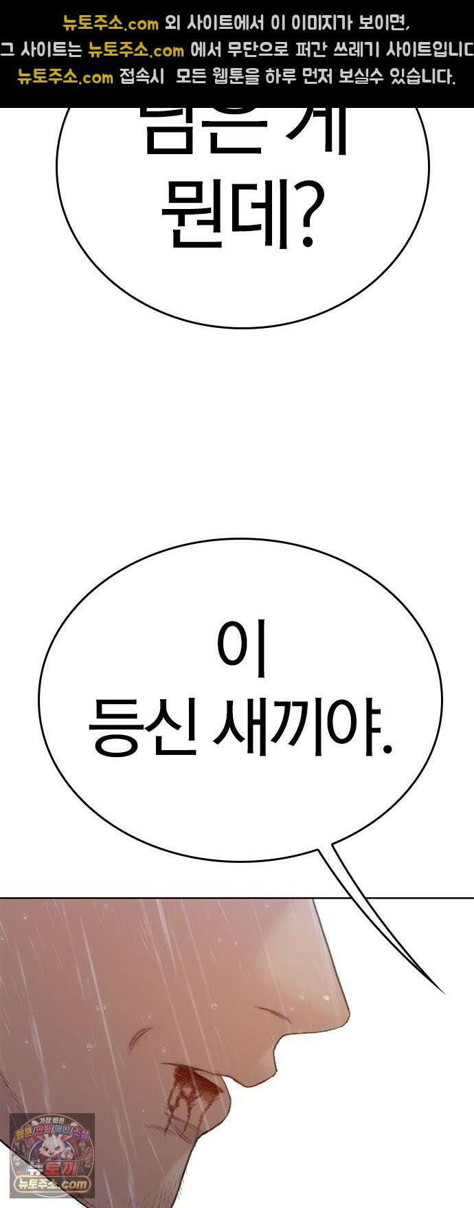 끝장 3화 81