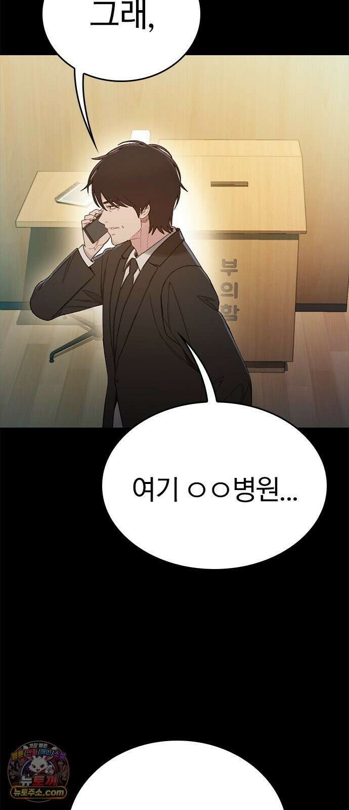 끝장 3화 87