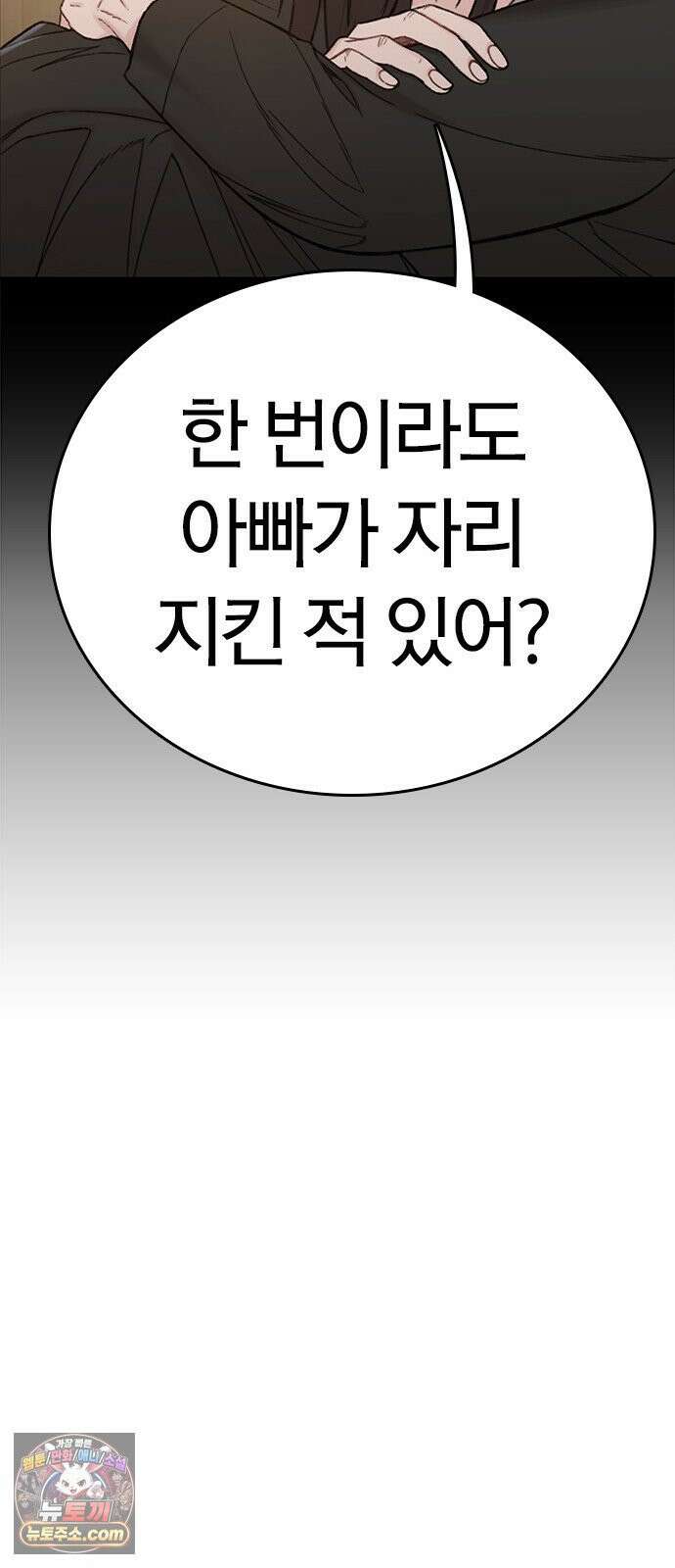 끝장 3화 96