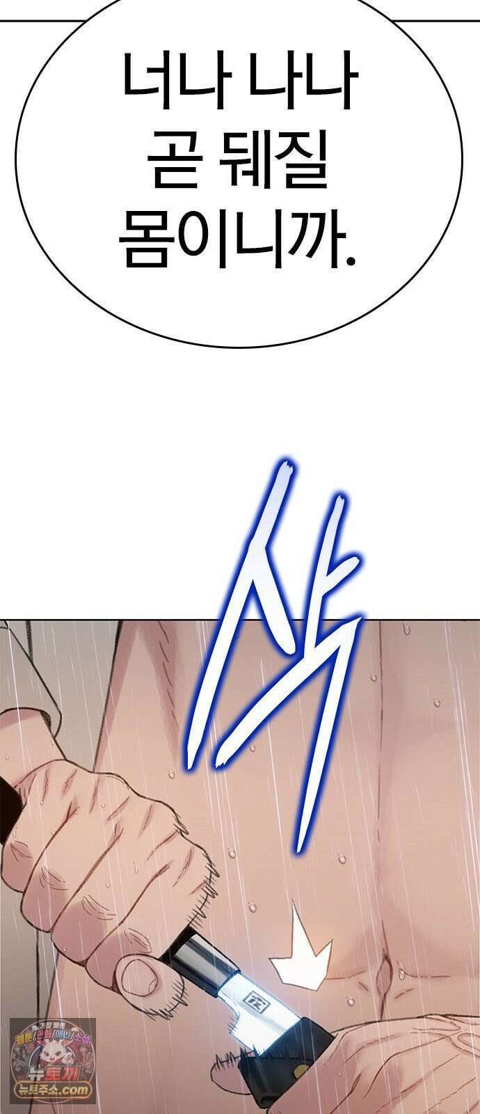 끝장 3화 101