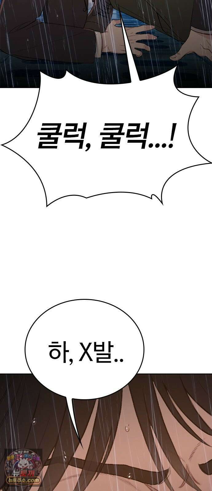끝장 3화 147