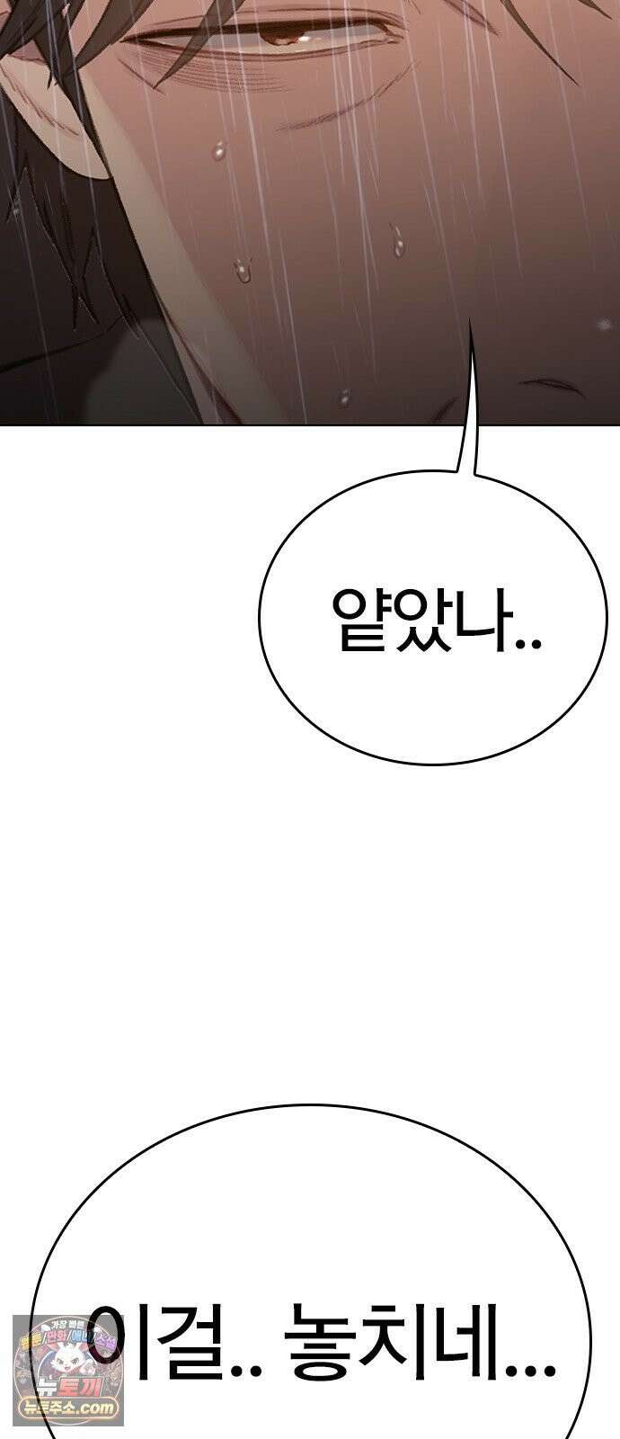 끝장 3화 148