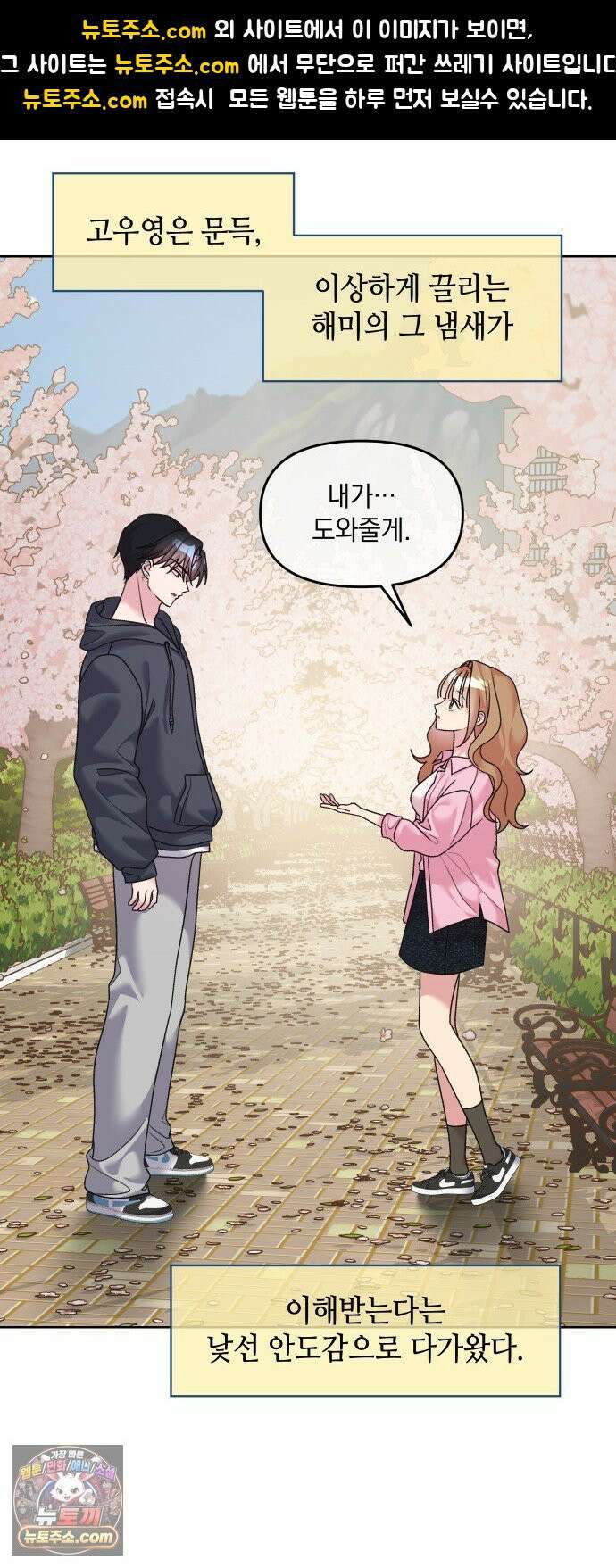 냥냥찍찍! 13화． 아슬아슬 비밀동맹 1