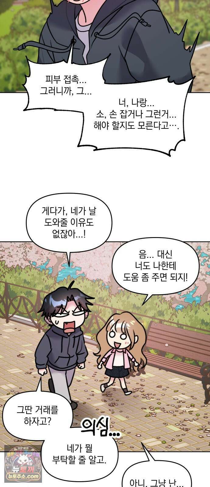 냥냥찍찍! 13화． 아슬아슬 비밀동맹 3