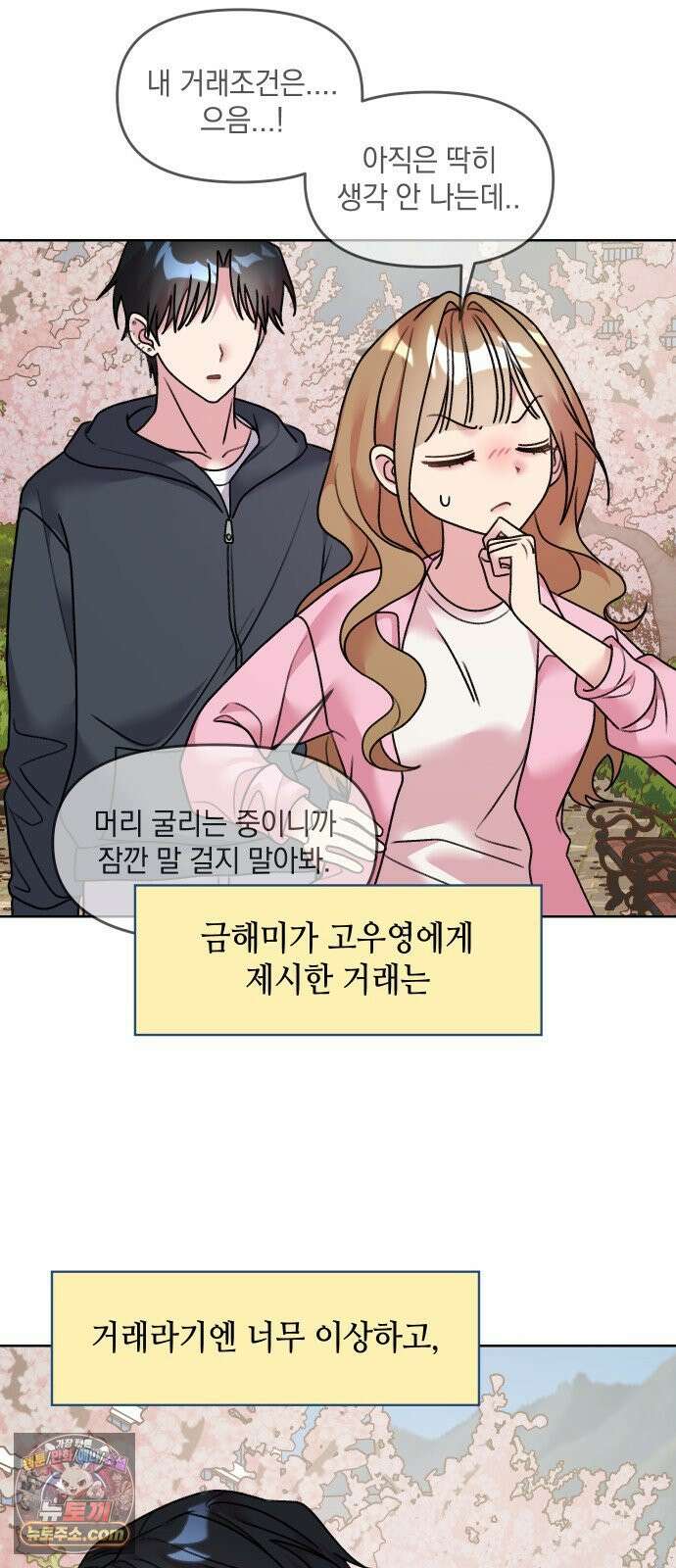 냥냥찍찍! 13화． 아슬아슬 비밀동맹 5