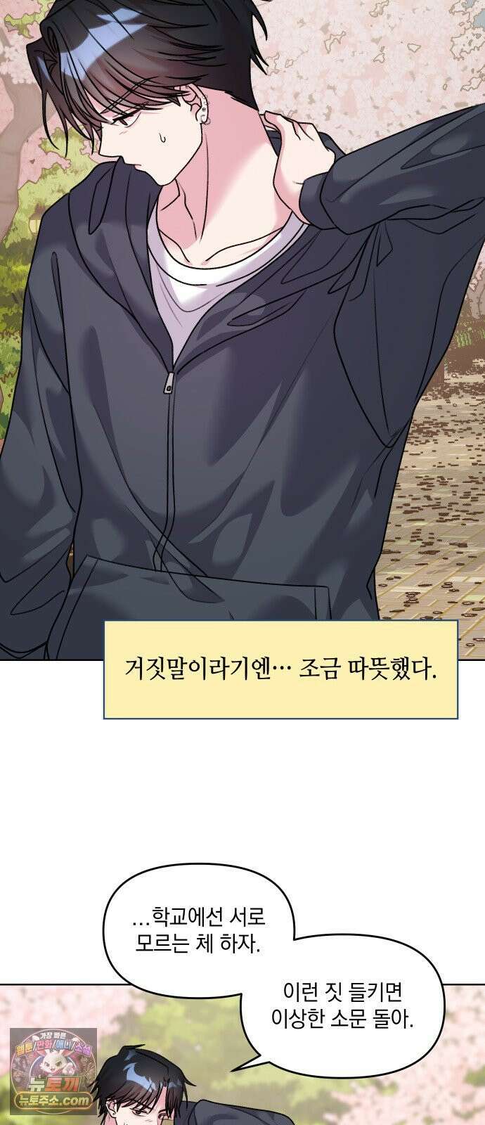 냥냥찍찍! 13화． 아슬아슬 비밀동맹 6