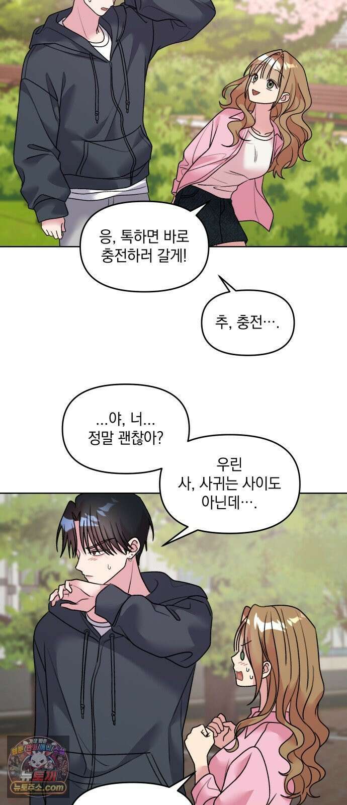 냥냥찍찍! 13화． 아슬아슬 비밀동맹 7