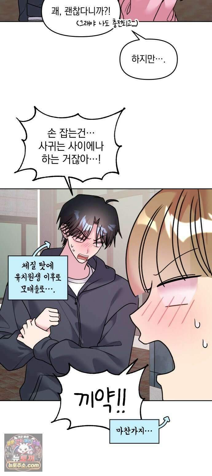 냥냥찍찍! 13화． 아슬아슬 비밀동맹 8