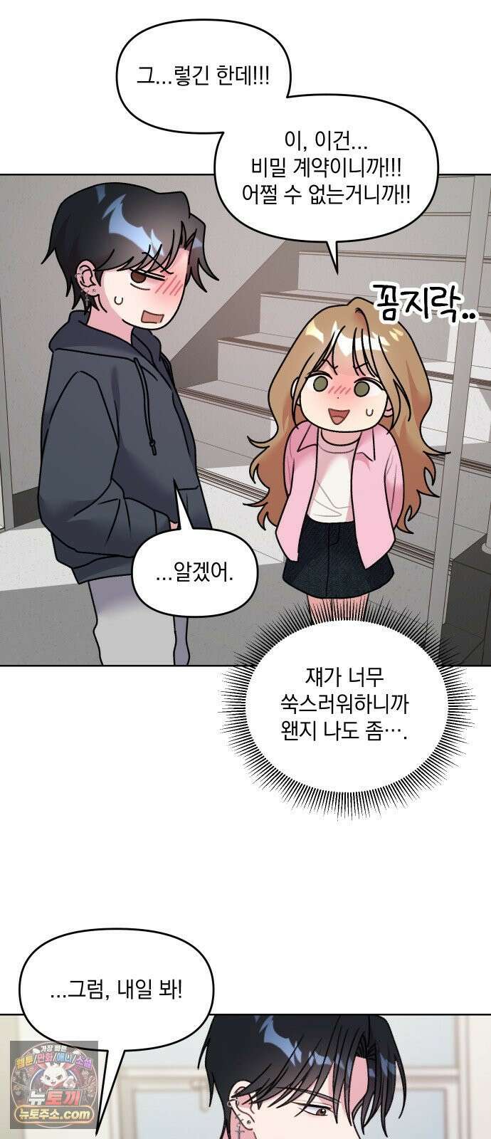 냥냥찍찍! 13화． 아슬아슬 비밀동맹 9