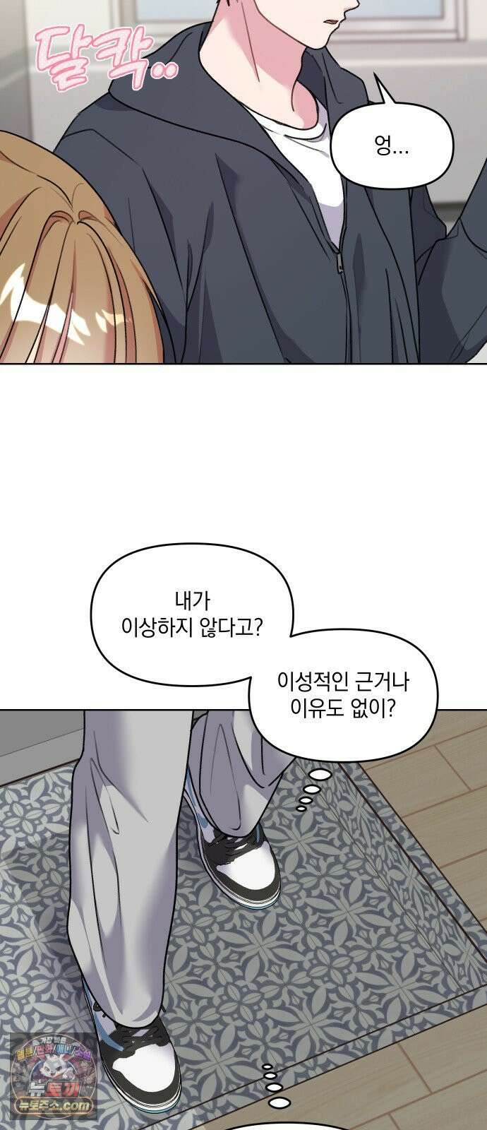 냥냥찍찍! 13화． 아슬아슬 비밀동맹 10