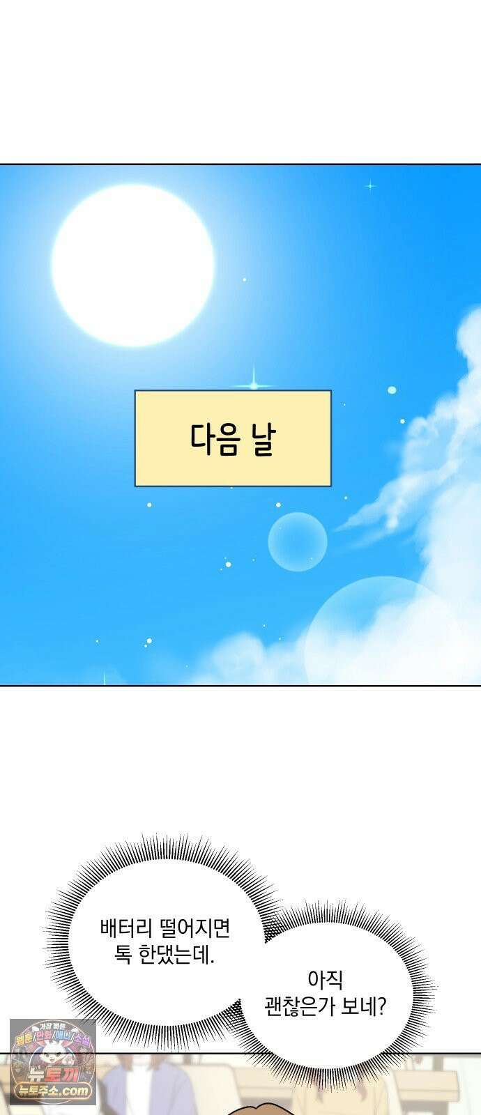 냥냥찍찍! 13화． 아슬아슬 비밀동맹 13